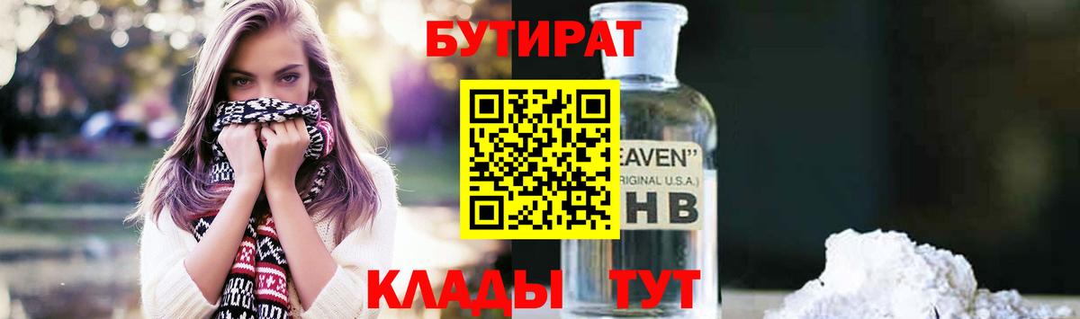 Бутират оксана Ухта