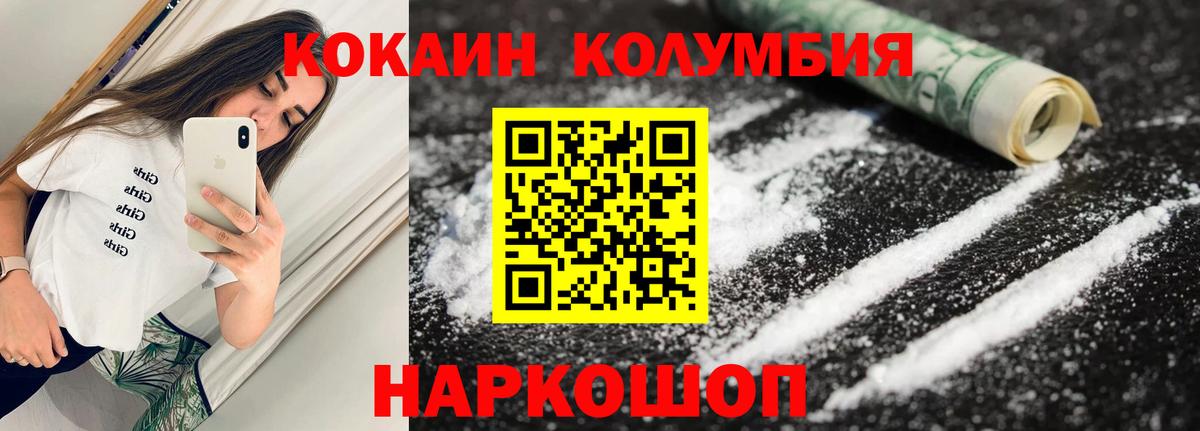 КОКАИН  КОКАИН Columbia  Вход с VPN  Ухта 