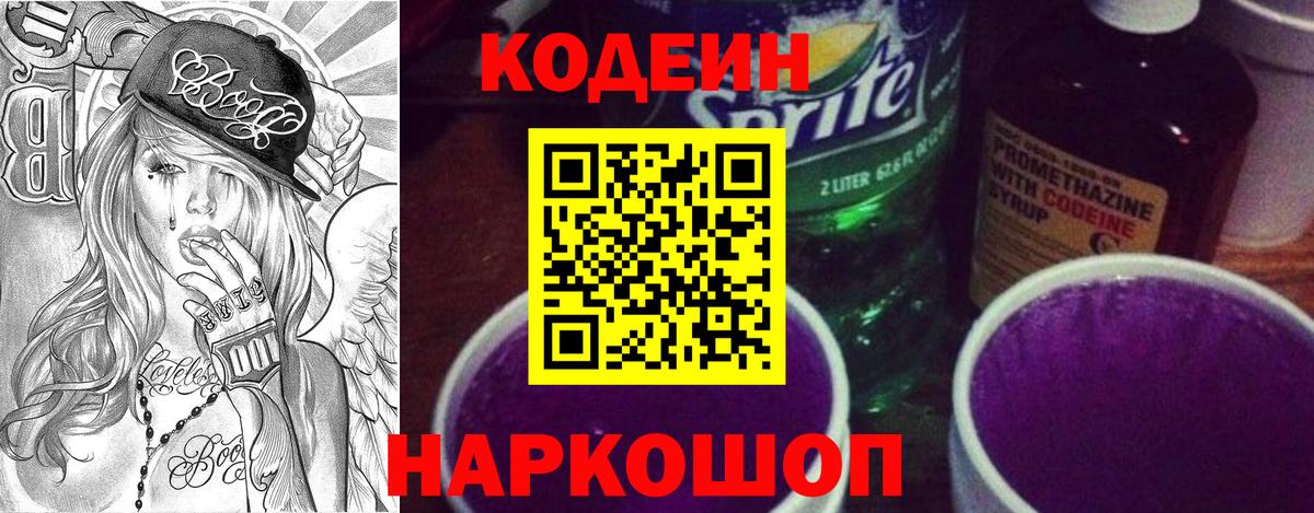 Ухта  Кодеиновый сироп Lean Purple Drank  Вход с VPN 