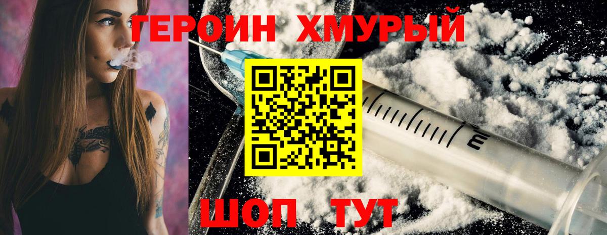 ГЕРОИН  Героин хмурый  Вход с VPN  Ухта 
